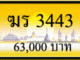 ฆร 3443