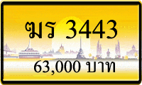 ฆร 3443