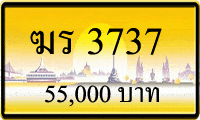 ฆร 3737