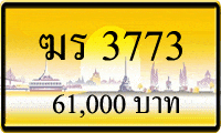 ฆร 3773