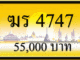 ฆร 4747