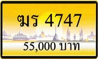 ฆร 4747