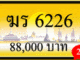 ฆร 6226