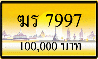 ฆร 7997