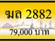 ฆล 2882