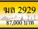 ฆล 2929