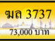 ฆล 3737