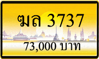 ฆล 3737