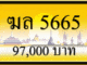 ฆล 5665
