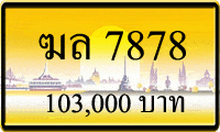 ฆล 7878