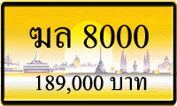 ฆล 8000