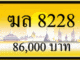 ฆล 8228