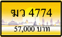 ฆว 4774