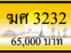 ฆศ 3232