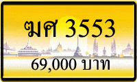 ฆศ 3553