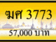 ฆศ 3773
