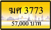 ฆศ 3773