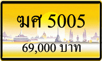ฆศ 5005