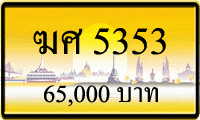 ฆศ 5353