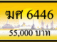 ฆศ 6446