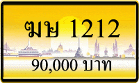 ฆษ 1212