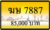 ฆษ 7887,ขายทะเบียนรถ,ขายทะเบียนสวย,ขายทะเบียนประมูล,ขายทะเบียนกราฟฟิค,ราคาถูก