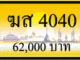 ฆส 4040