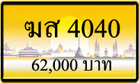 ฆส 4040