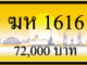 ฆห 1616