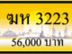 ฆห 3223