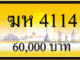 ฆห 4114