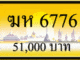 ฆห 6776