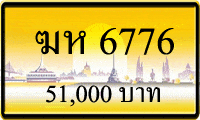 ฆห 6776