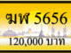 ฆฬ 5656