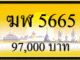 ขายทะเบียนรถ ฆฬ 5665