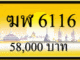 ฆฬ 6116