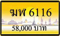 ฆฬ 6116