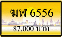 ฆฬ 6556,ขายทะเบียนรถ,ขายทะเบียนสวย,ขายทะเบียนประมูล,ขายทะเบียนกราฟฟิค,ราคาถูก