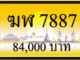 ฆฬ 7887