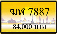 ฆฬ 7887