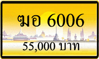 ฆอ 6006