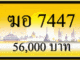 ฆอ 7447