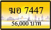 ฆอ 7447