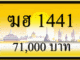ฆฮ 1441