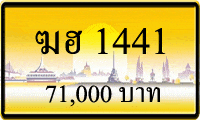 ฆฮ 1441