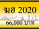 ฆฮ 2020