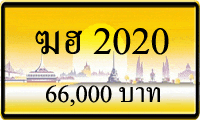 ฆฮ 2020