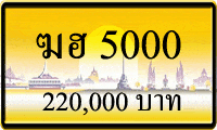 ฆฮ 5000