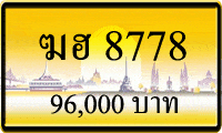 ฆฮ 8778