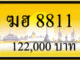 ฆฮ 8811,ขายทะเบียนรถ,ขายทะเบียนสวย,ขายทะเบียนประมูล,ขายทะเบียนกราฟฟิค,ราคาถูก